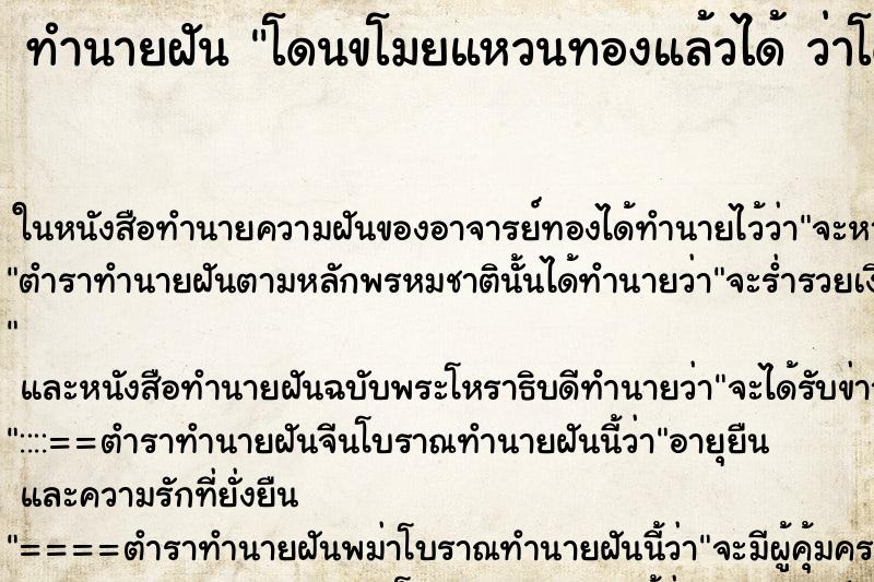 ทำนายฝันทำนายฝันโดนขโมยแหวนทองแล้วได้ว่าโดนขโมยแหวนทองแล้วได้